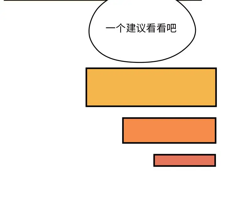 恋爱攻略第23章