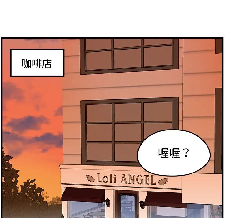 恋爱攻略第23章
