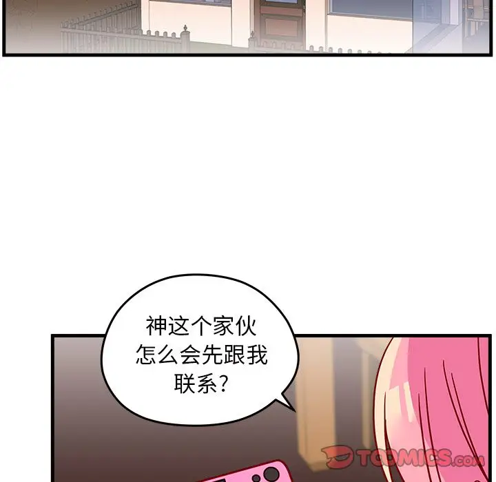 恋爱攻略第23章