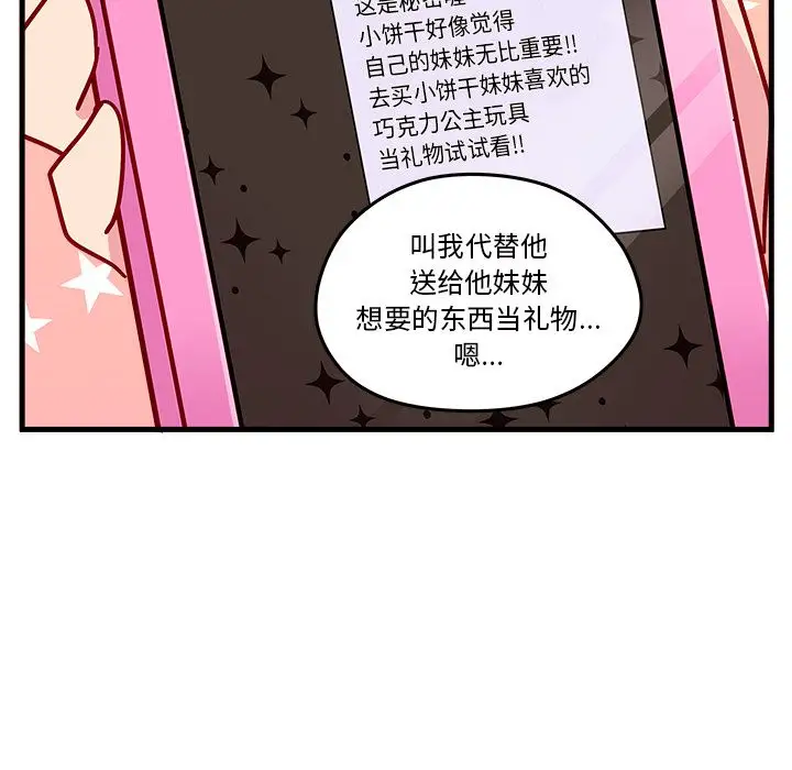 恋爱攻略第23章