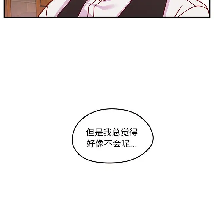 恋爱攻略第23章