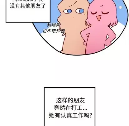 恋爱攻略第24章