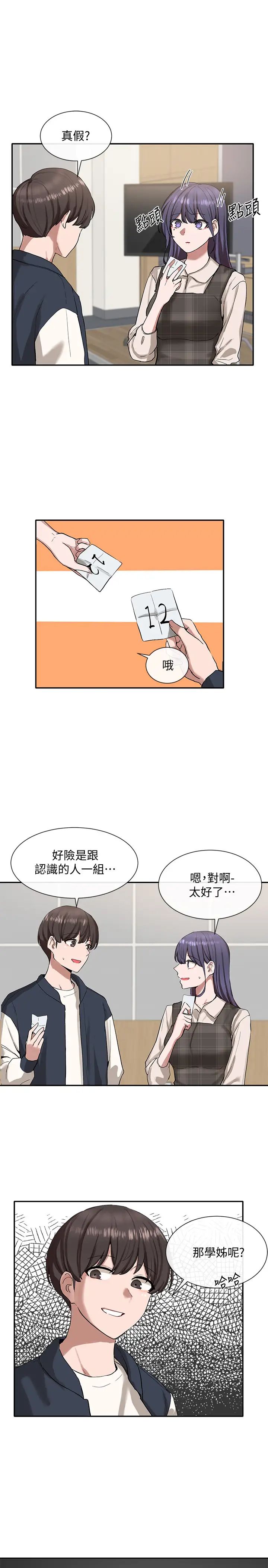 社团学姊第21话-对毅杰感兴趣的女人们