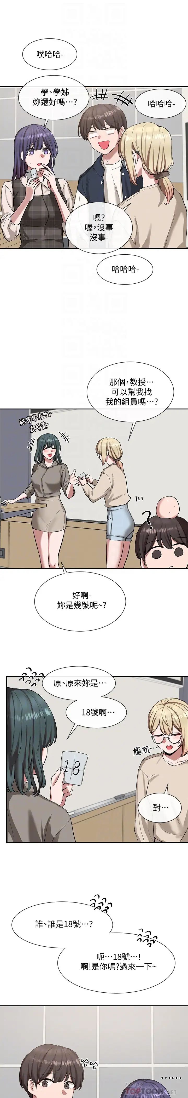 社团学姊第21话-对毅杰感兴趣的女人们
