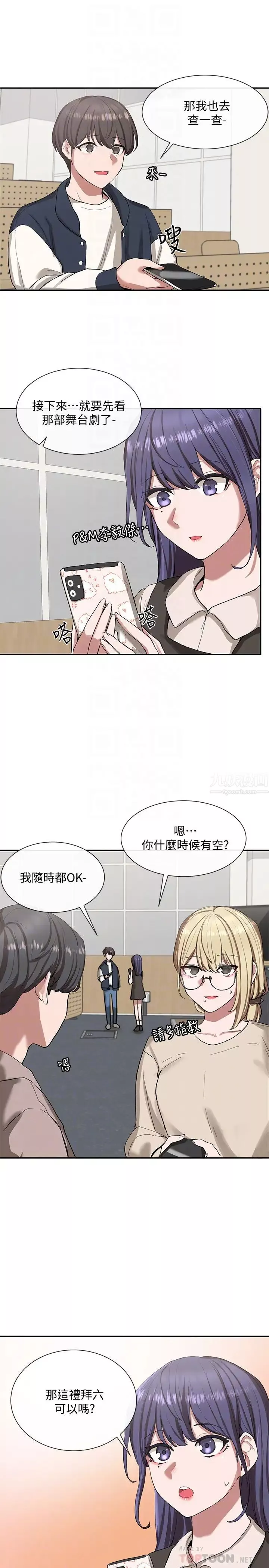 社團學姊第21話-對毅傑感興趣的女人們