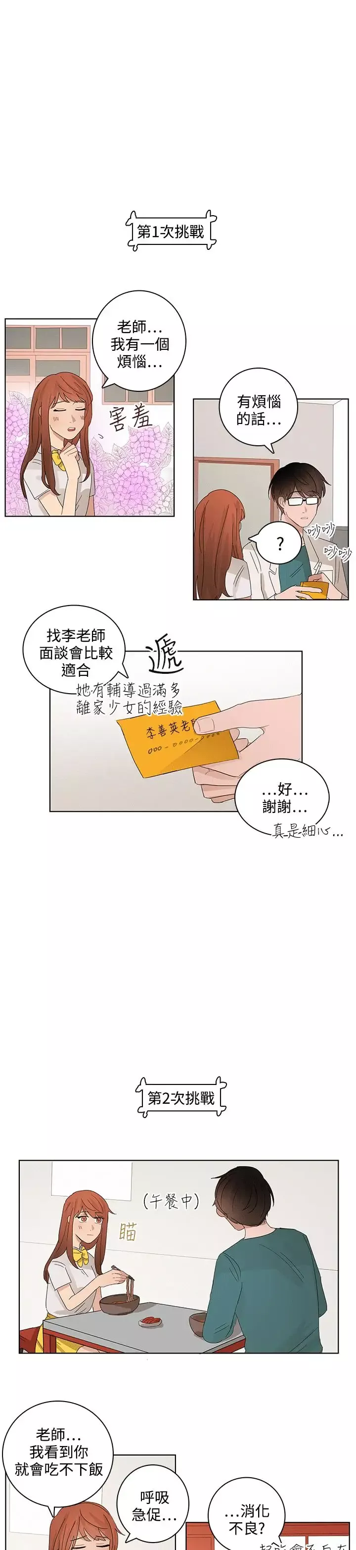 绝对领域第20话