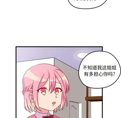恋爱攻略第24章