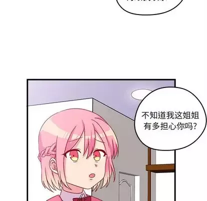 恋爱攻略第24章