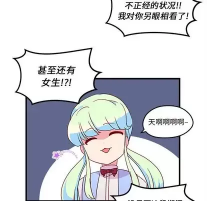 恋爱攻略第24章
