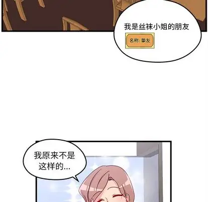 恋爱攻略第24章