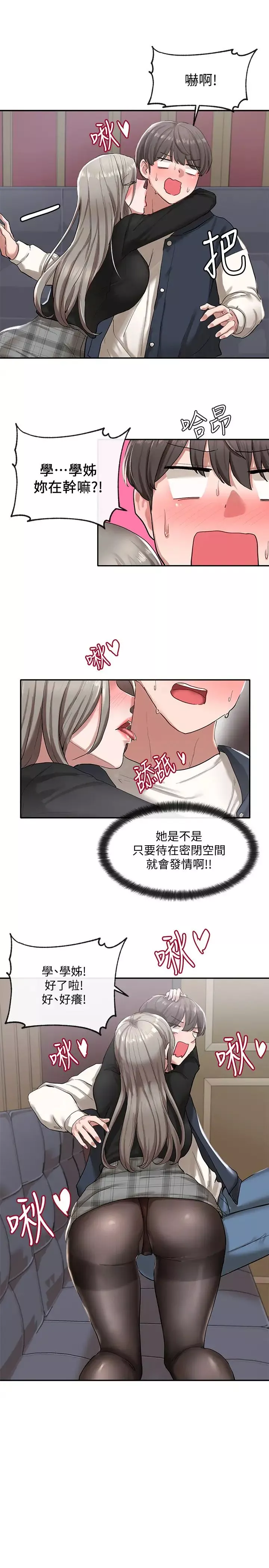 社團學姊第22話-我就是想跟你打炮!