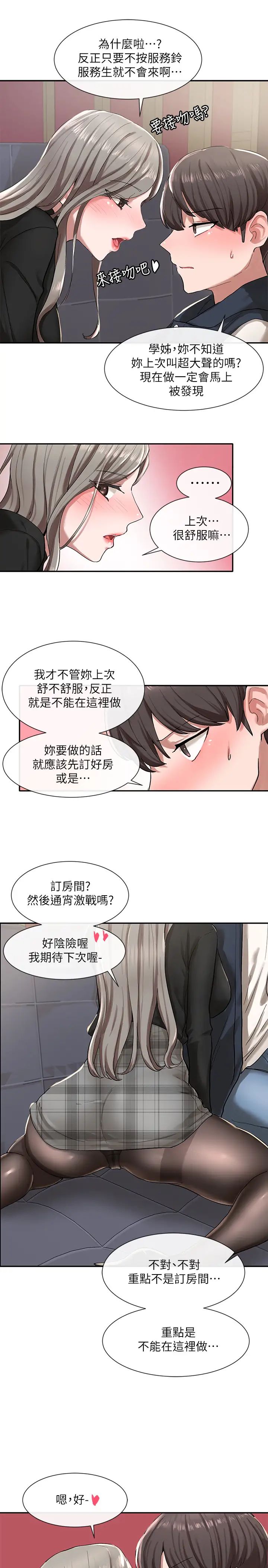 社团学姊第22话-我就是想跟你打炮!