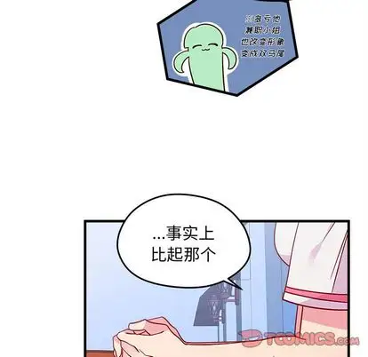 恋爱攻略第24章