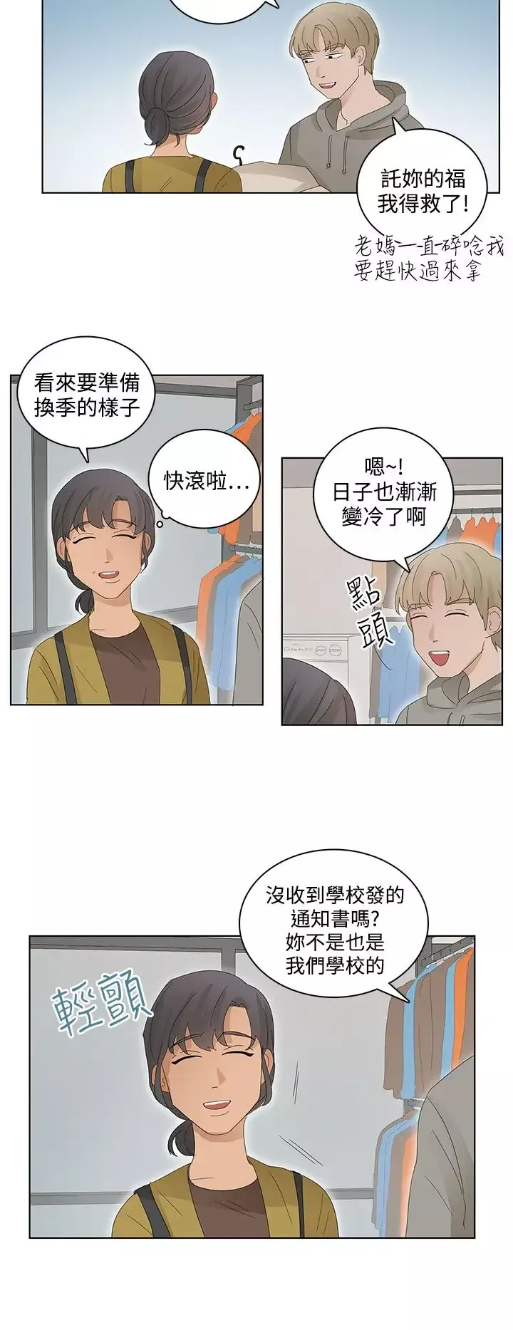 绝对领域第21话