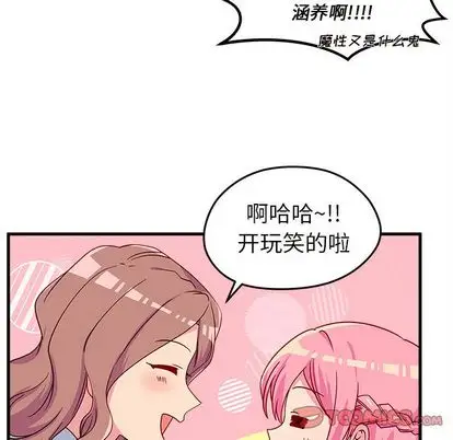 恋爱攻略第24章