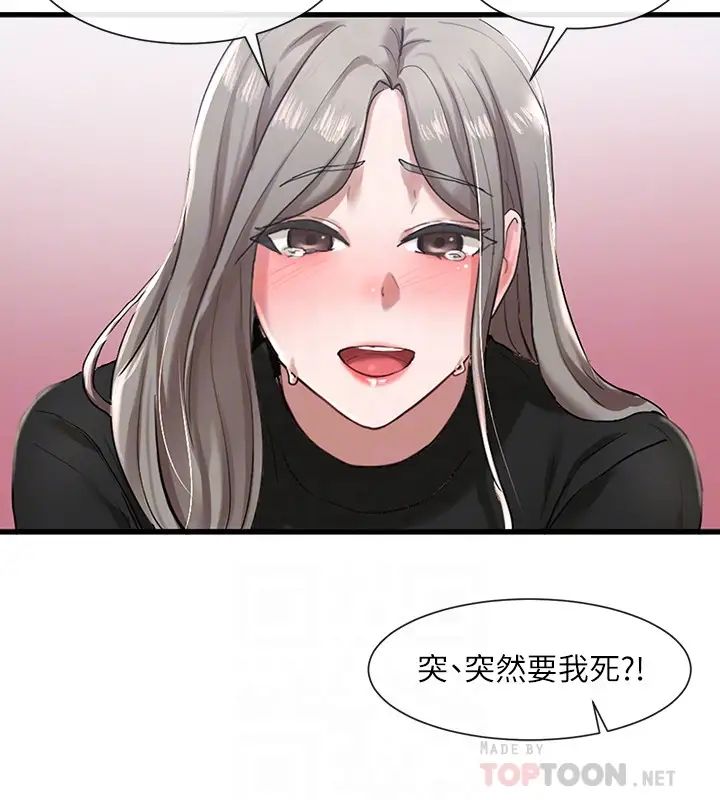 社團學姊第23話-快點幹我