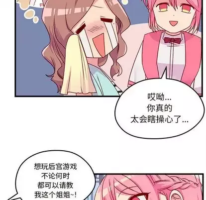 恋爱攻略第24章