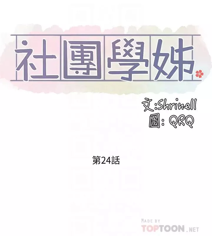 社團學姊第24話-不要親了，插進來