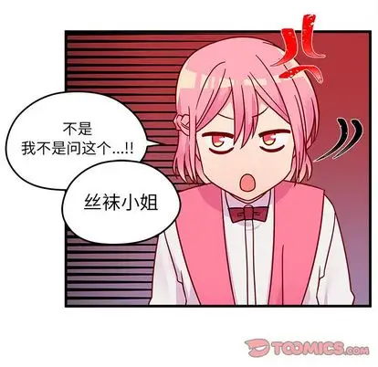 恋爱攻略第24章