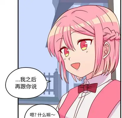 恋爱攻略第24章