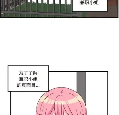 恋爱攻略第25章
