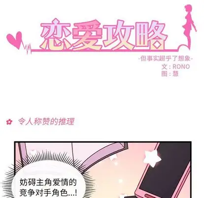 恋爱攻略第25章