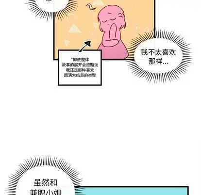 恋爱攻略第25章