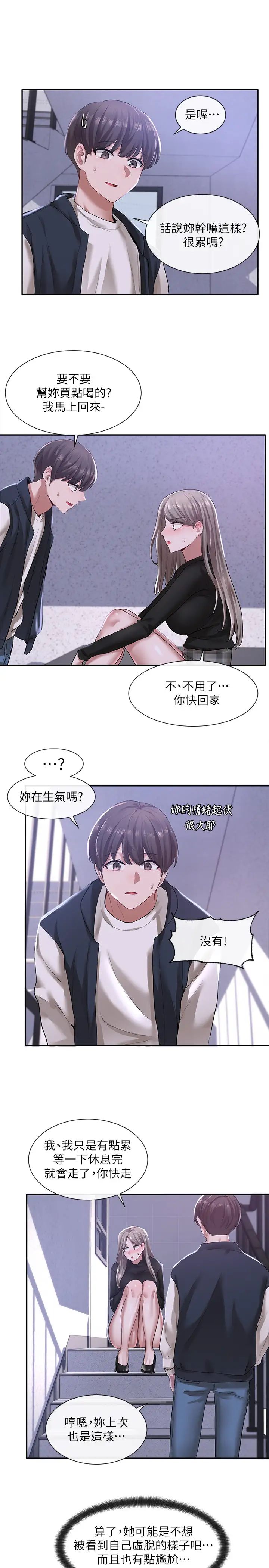 社团学姊第25话-毅杰，叫我姊姊