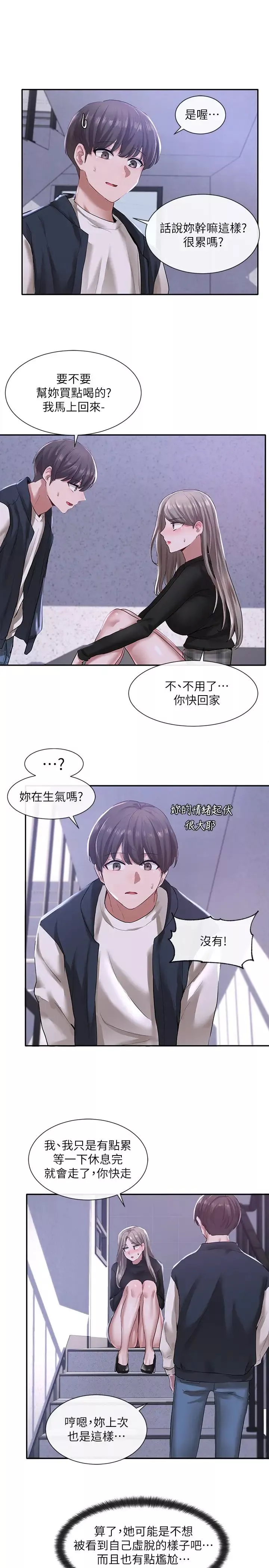 社團學姊第25話-毅傑，叫我姊姊