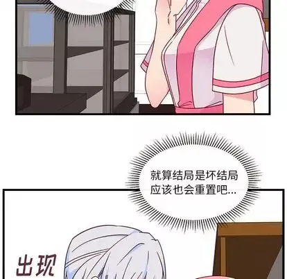 恋爱攻略第25章