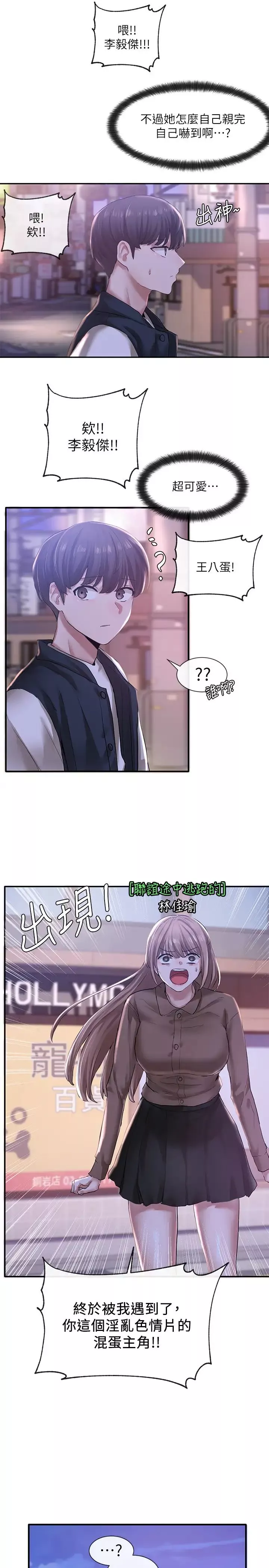 社團學姊第25話-毅傑，叫我姊姊