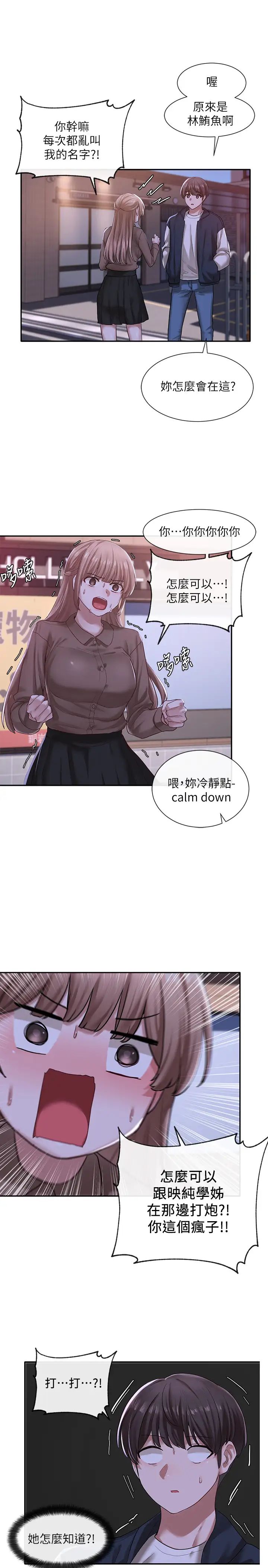 社团学姊第26话-跟舒欣约会