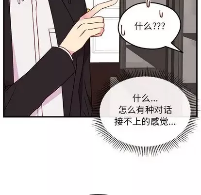 恋爱攻略第25章