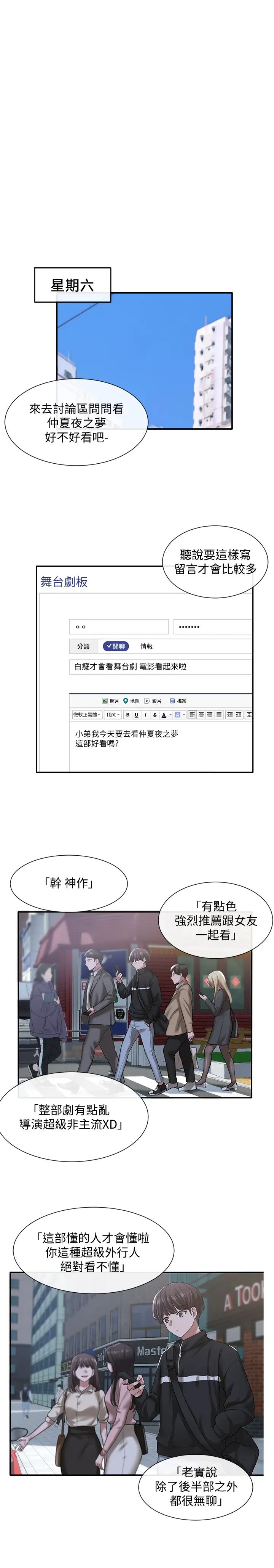 社团学姊第26话-跟舒欣约会