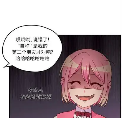 恋爱攻略第25章