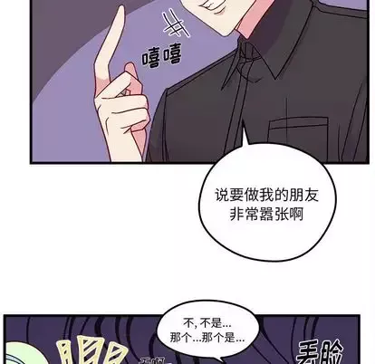 恋爱攻略第25章