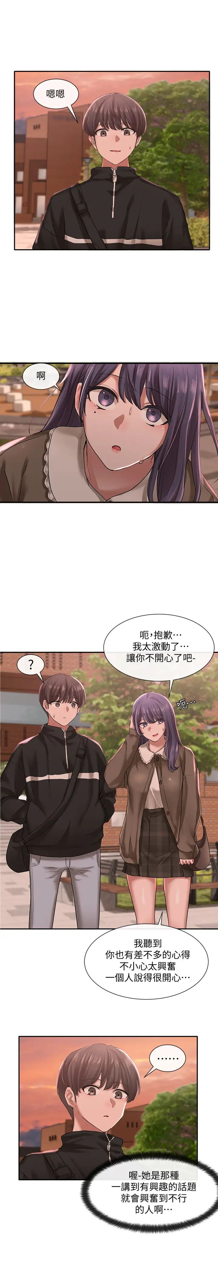 社团学姊第26话-跟舒欣约会
