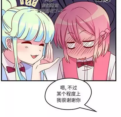 恋爱攻略第25章