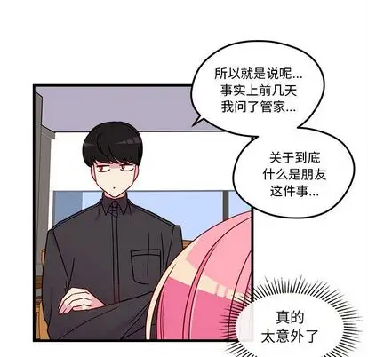 恋爱攻略第25章