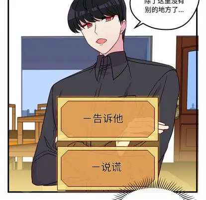 恋爱攻略第25章