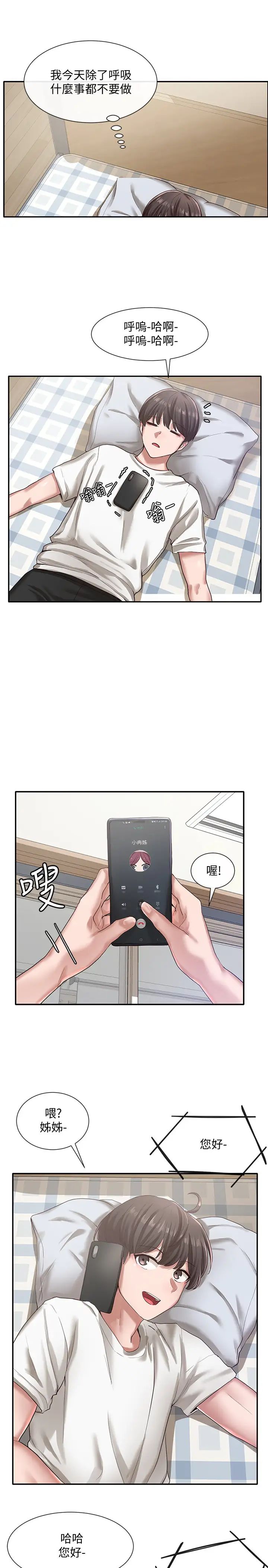 社团学姊第27话-妳是为了这个叫我来的吗?