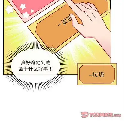 恋爱攻略第25章