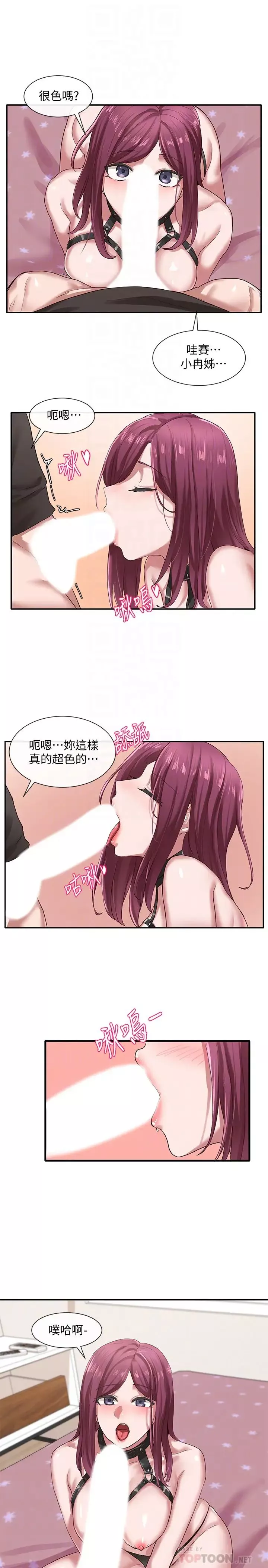 社團學姊第29話-小冉迷上新的play