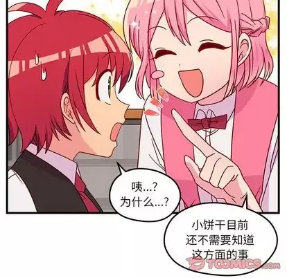 恋爱攻略第25章