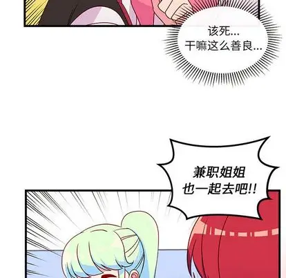 恋爱攻略第25章
