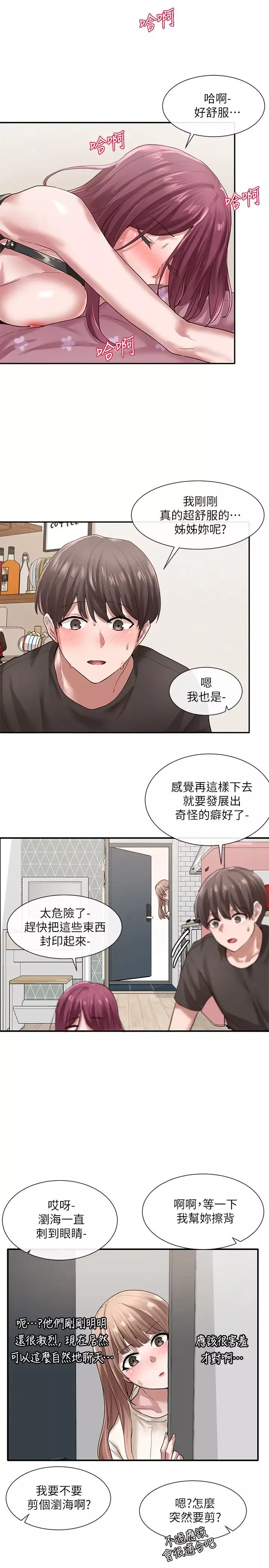 社團學姊第29話-小冉迷上新的play