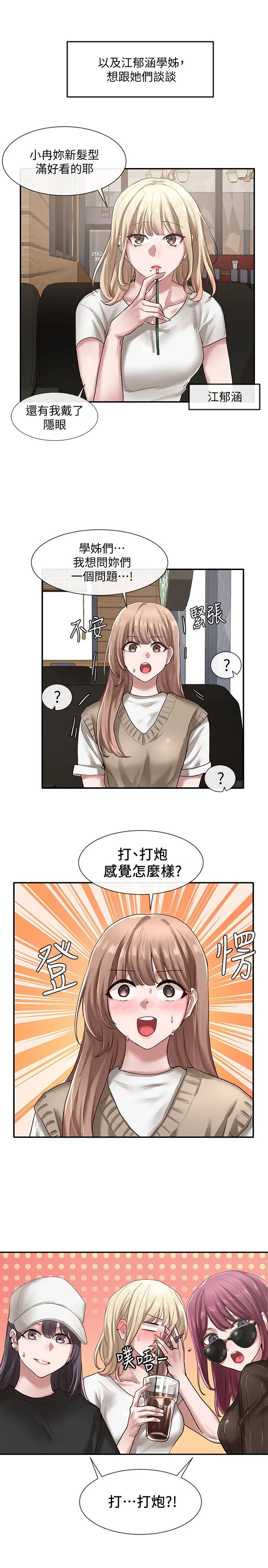 社团学姊第30话-佳瑜找学姊们聊色色的话题