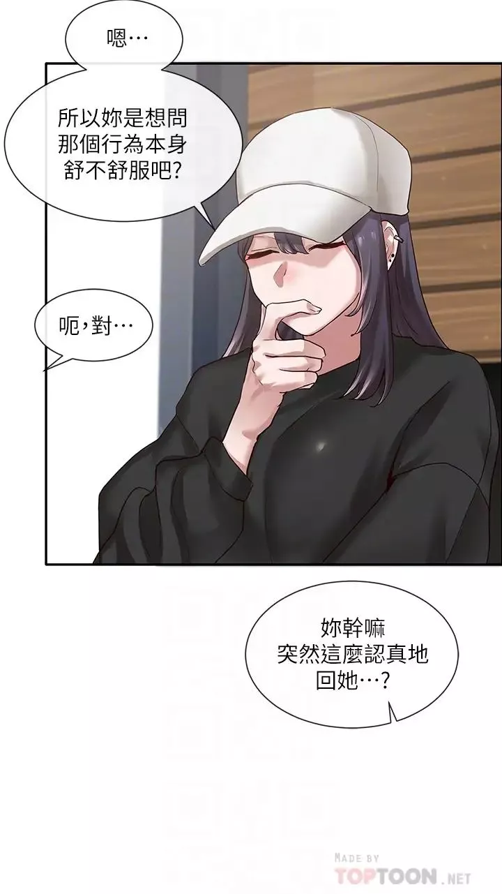 社團學姊第30話-佳瑜找學姊們聊色色的話題