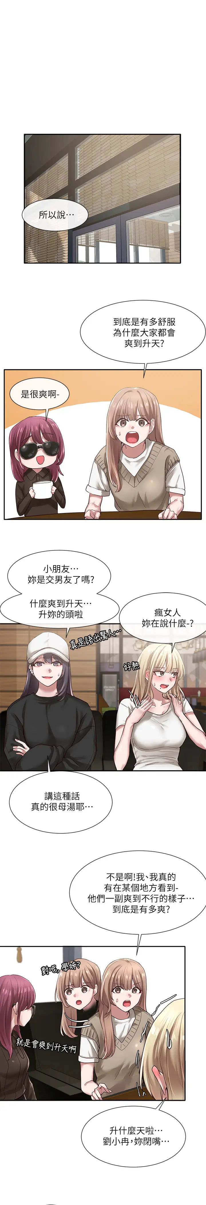 社团学姊第30话-佳瑜找学姊们聊色色的话题
