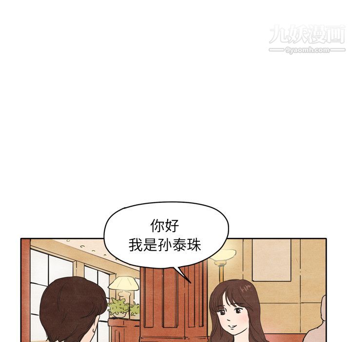 泰珠小姐的完美婚姻生活第1話